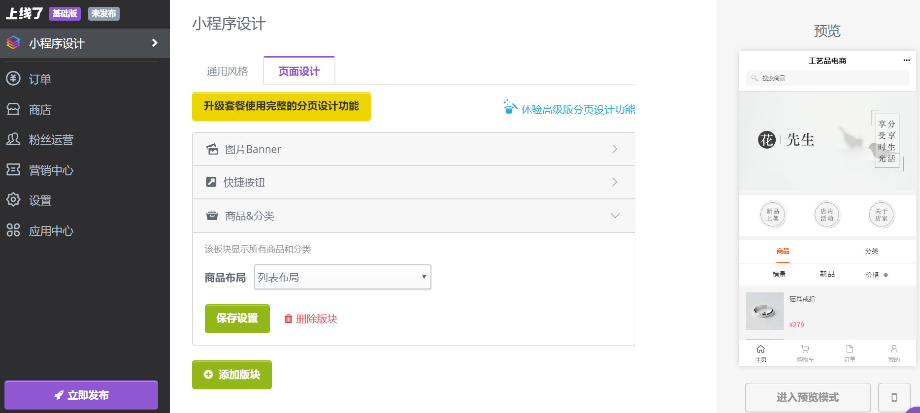 上线了小程序开发 上线了小程序开发